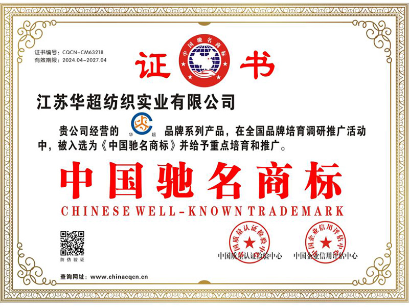 中國馳名商標(biāo)證書