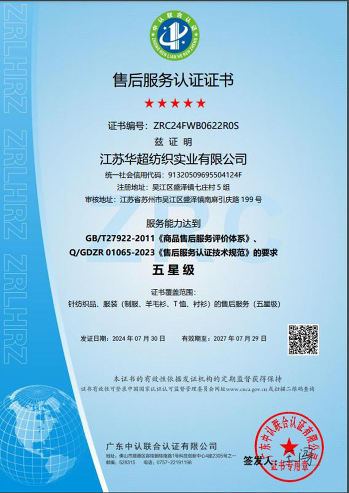 售后服務(wù)認(rèn)證證書
