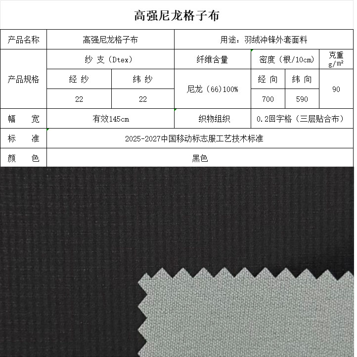 高強(qiáng)尼龍格子布