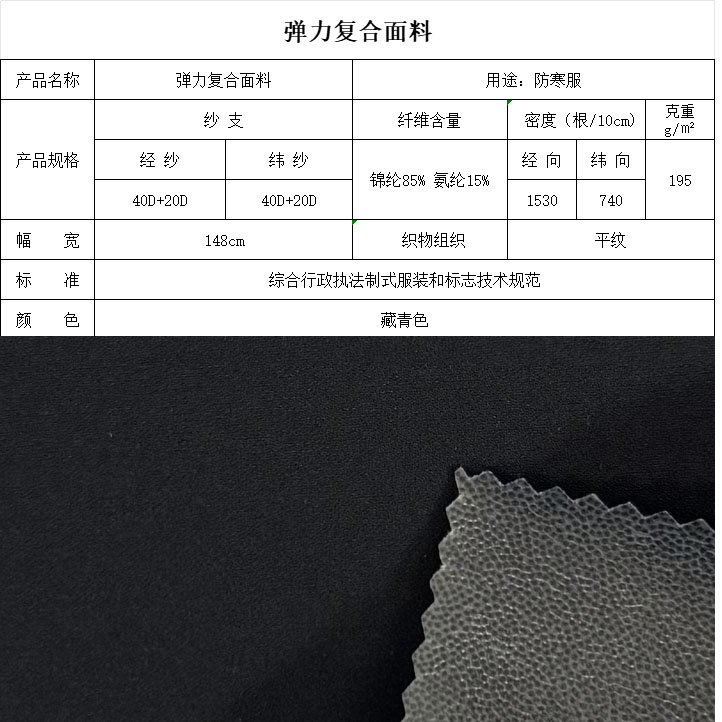 彈力復(fù)合面料