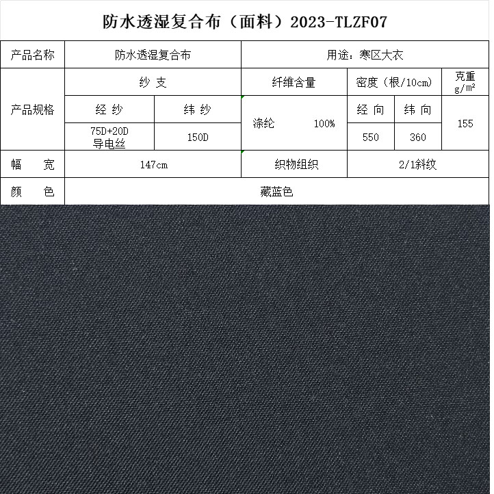 防水透濕復(fù)合布