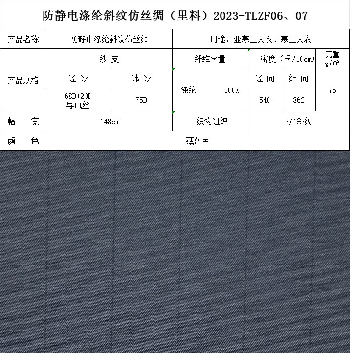 防靜電滌綸斜紋仿絲綢