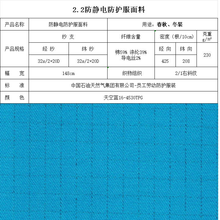 防靜電防護服面料天空藍16-4530TPG