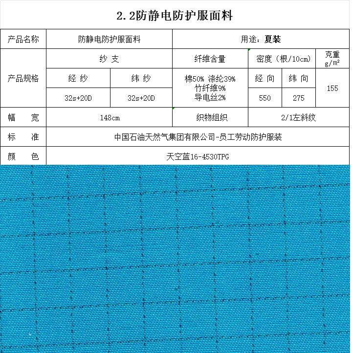 防靜電防護服面料天空藍16-4530TPG