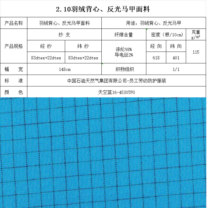 羽絨背心、反光馬甲面料天空藍16-4530TPG