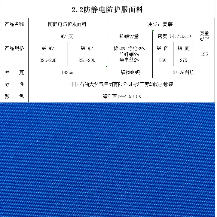 防靜電防護(hù)服面料海洋藍(lán)19-4150TCX
