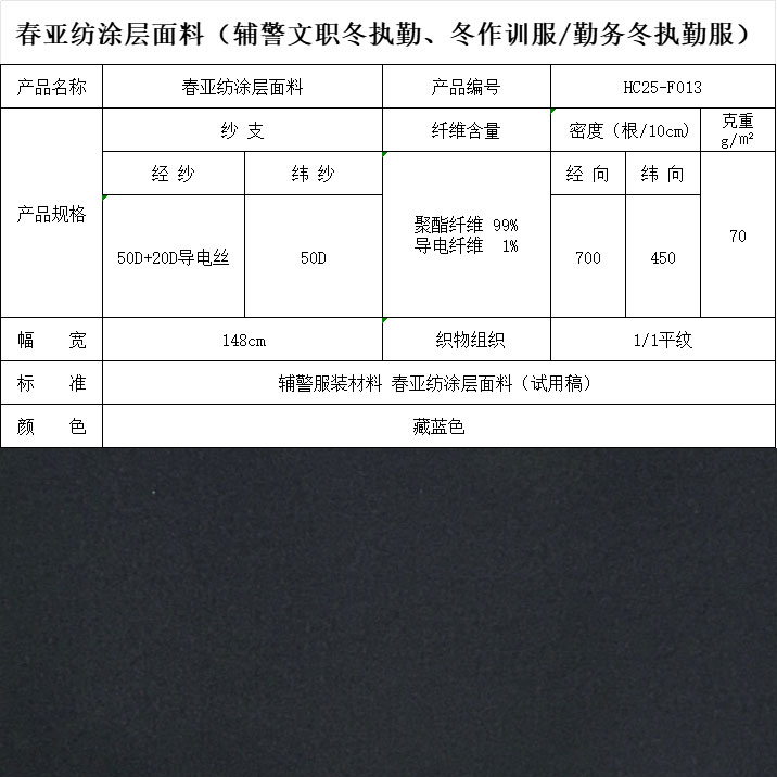 F013春亞紡?fù)繉用媪? style=