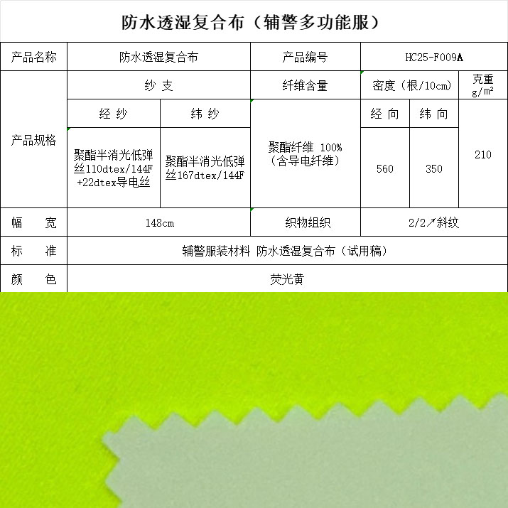 F009B防水透濕復合布
