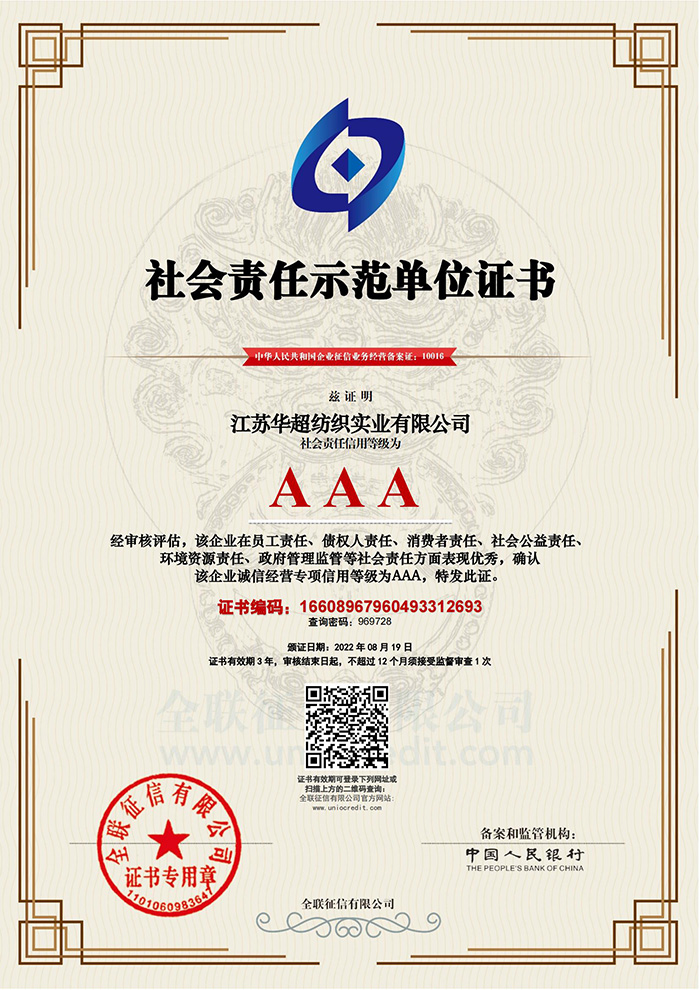 社會(huì)責(zé)任示范單位證書